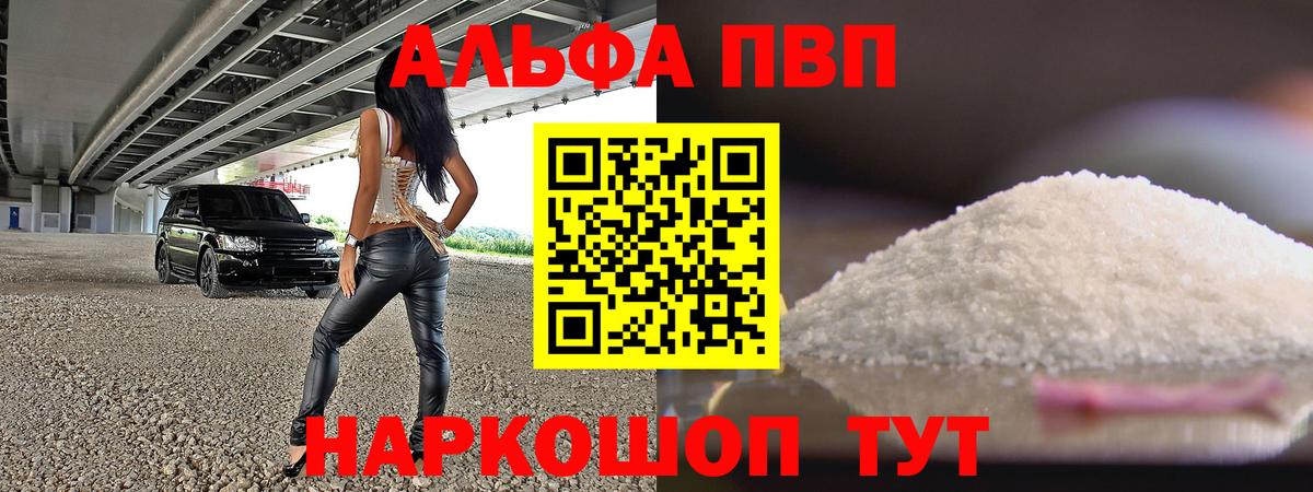 A PVP мука  Вход с VPN  как найти закладки  A-PVP Crystall  Выкса  APVP 