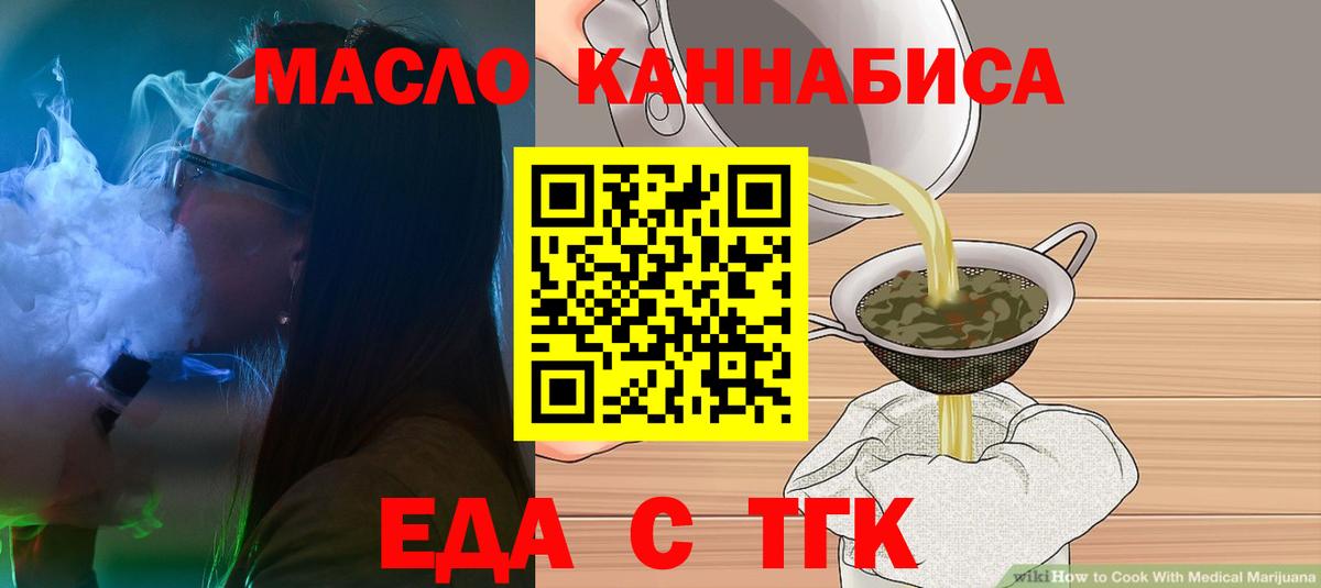 Еда ТГК конопля  Вход с VPN  Выкса 