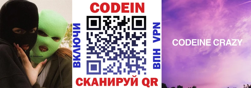 Кодеин Purple Drank  мега онион  Выкса 