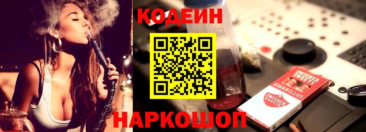 Кодеин напиток Lean (лин)  Вход с VPN  Кодеиновый сироп Lean напиток Lean (лин)  Выкса 